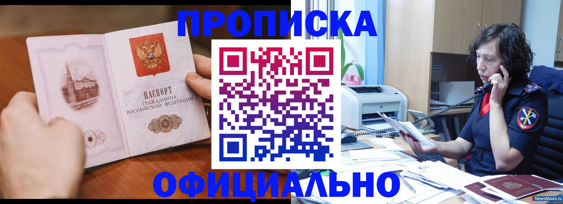 прописка от собственника в Таштаголе