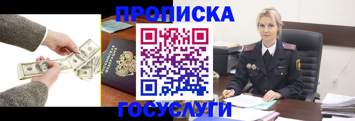 прописка штамп в Таштаголе