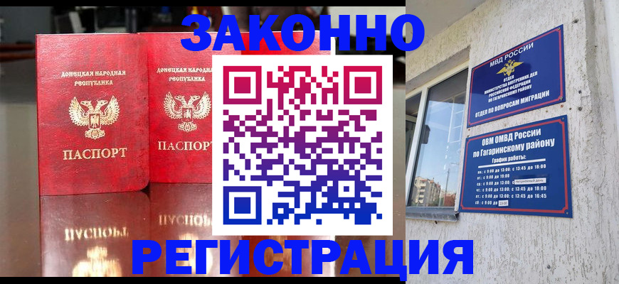 временная регистрация законно в Таштаголе