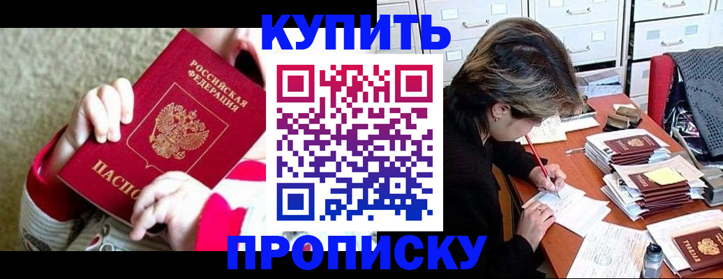 прописка в квартире в Таштаголе