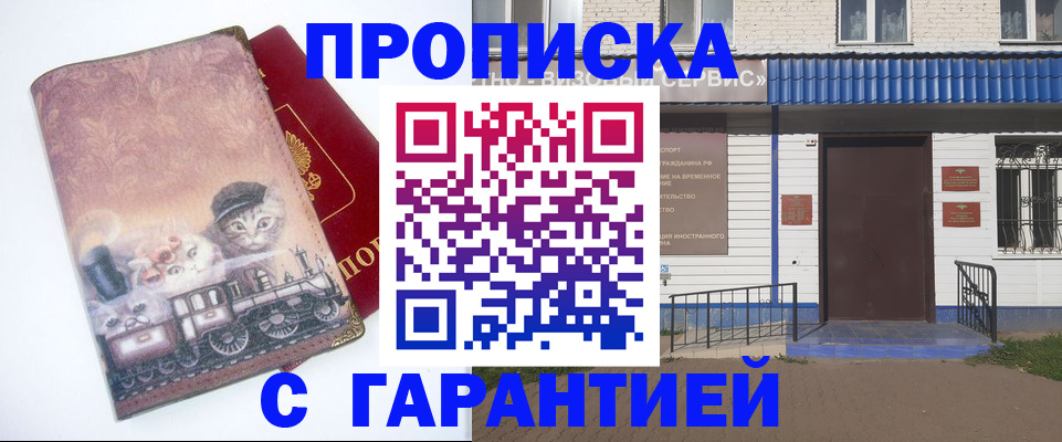 временная регистрация для школы в Таштаголе