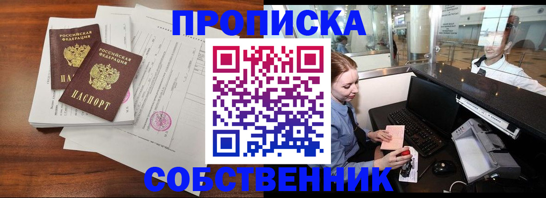 прописка законно в Таштаголе