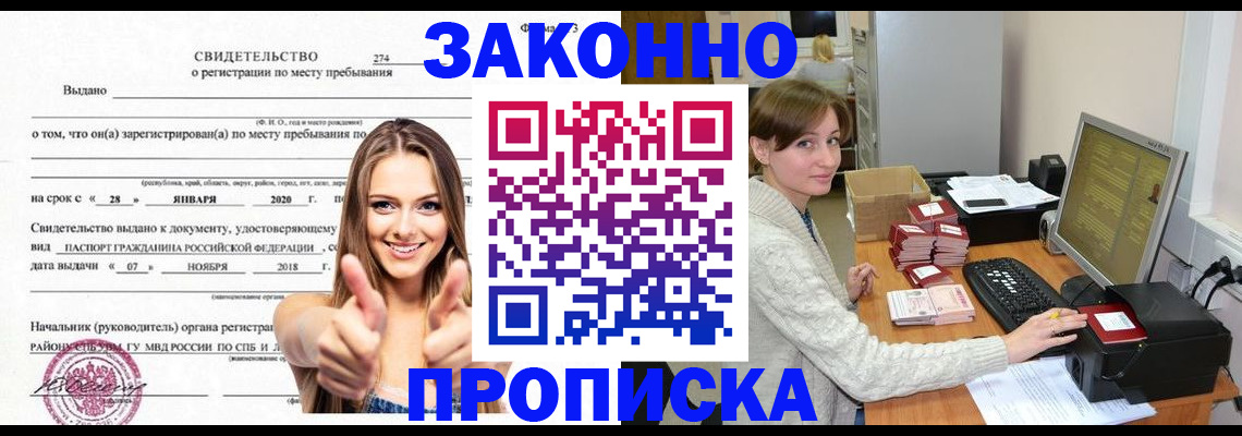 временная регистрация для школы в Таштаголе